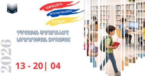 Մեկնարկել է «Ազգային գրադարանային շաբաթ» ծրագիրը