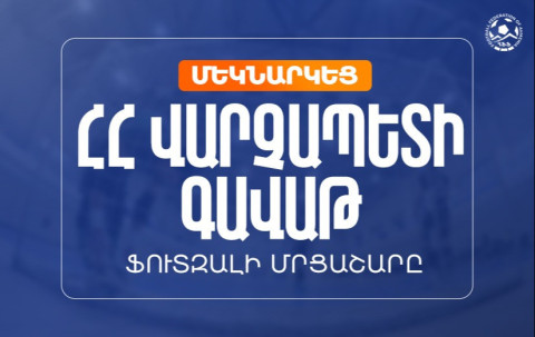 Մեկնարկել է «ՀՀ վարչապետի գավաթ» ֆուտզալի մրցաշարը