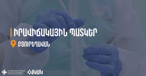 Հոսպիտալացվել է 11 քաղաքացի, նրանց առողջական վիճակը գնահատվում է միջին ծանրության. ՀՎԿԱԿ-ը՝ Բյուրեղավանի դեպքի մասին