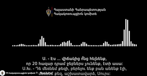 «Ուժեղ Հայաստան» կուսակցության անունից հանդես եկող անձինք մի շարք քաղաքացիների տվել են ընտրակաշառք. հրապարակվել է ձայնագրություն