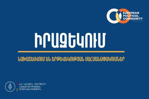 EPC գագաթնաժողովի արարողակարգային միջոցառումների ընթացքում Երևանում փակ կլինեն որոշ փողոցներ