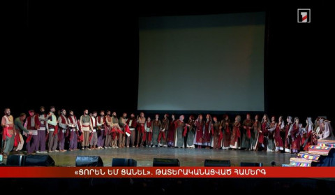 «Ցորեն եմ ցանե». թատերականացված համերգ