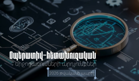 ՊԵԿ-ը արձանագրել է հարկային իրավախախտումների մի շարք դեպքեր. ապրիլ ամսվա արդյունքները հրապարակվել են