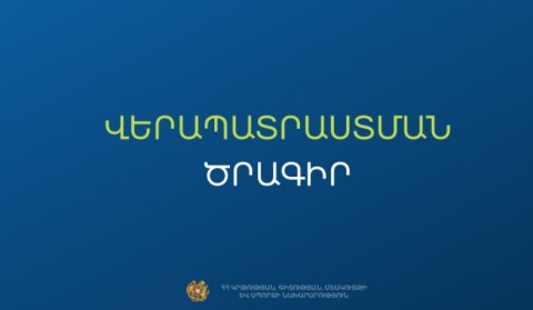 Վերապատրաստման դասընթացի հրավեր` սփյուռքի հայկական կրթօջախներում դասավանդողների համար