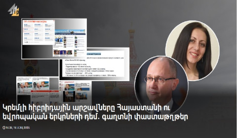 Kremlin հybrid campaigns against Armenia and European ցountries: secret documents