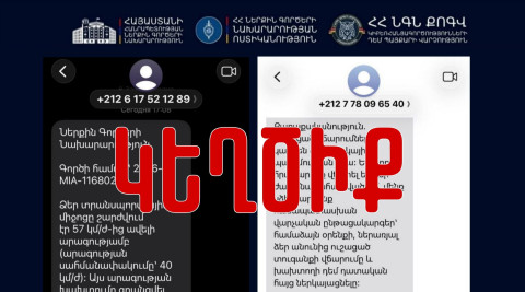 ՆԳՆ կիբեռոստիկանությունը զգուշացնում է՝ պետական մարմինների անունից կեղծ SMS-ներ են շրջանառվում