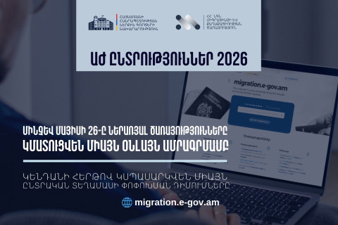 ՄՔԾ-ն դիմումներ է ընդունելու նաև շաբաթ և կիրակի օրերին. ԿԸՀ