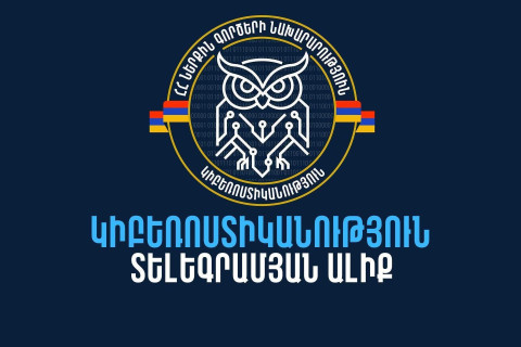 Շարունակվում է ՆԳՆ-ի և պետական այլ գերատեսչությունների անունից ֆիշինգային հղումներ պարունակող հաղորդագրությունների տարածումը