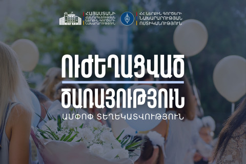 Շրջանավարտների մասնակցությամբ միջադեպեր կամ պատահարներ չեն գրանցվել. ՆԳՆ ոստիկանություն