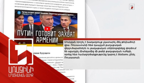 Ինչպես են ռուսական հատուկ ծառայությունները փորձում տապալել Փաշինյանին. փաստաթղթային արտահոսք