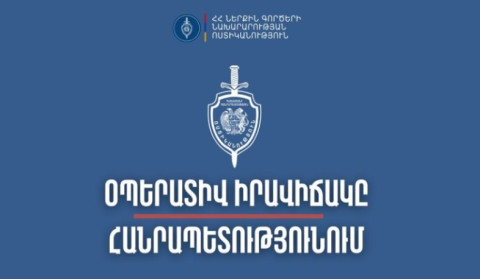 Մեկ օրում հայտնաբերվել են 6 հետախուզվող, 3 անհայտ կորած. ՆԳՆ