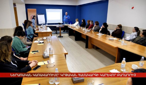 Ներառական կառավարումը՝ կրթական համակարգի կարևոր բաղադրիչ