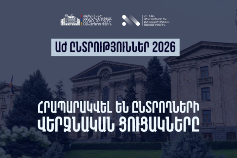 Ընտրողների վերջնական ցուցակները՝ ՆԳՆ կայքէջում. նախարարությունն ընտրելու իրավունք ունեցող անձանց հորդորում է ստուգել տվյալները