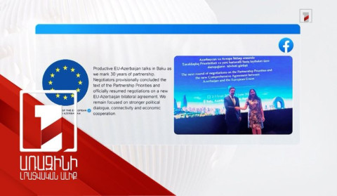 ԵՄ-ն և Բաքուն վերսկսում են ռազմավարական համագործակցության բանակցությունները