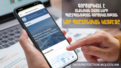 Գործարկվել է Անձնական տվյալների պաշտպանության գործակալության նոր պաշտոնական կայքէջը