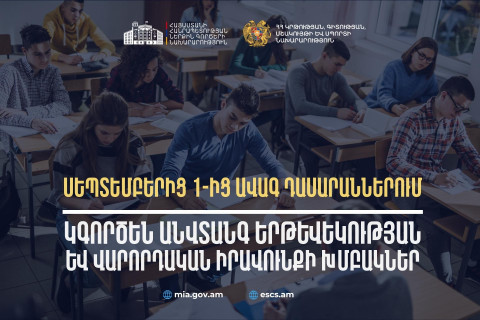 Սեպտեմբերից ավագ դասարանների սովորողների համար կգործեն անվտանգ երթևեկության և վարորդական իրավունքի խմբակներ