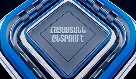 Հայաստանն ընտրում է | ՈՒՂԻՂ
