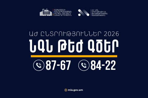 ՆԳ նախարարությունը ընտրական գործընթացի ընթացքում կապահովի շուրջօրյա արձագանք․ կգործեն 87-67 և 84-22 թեժ գծերը