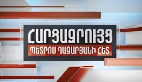 Հարցազրույց Նիկոլ Փաշինյանի հետ