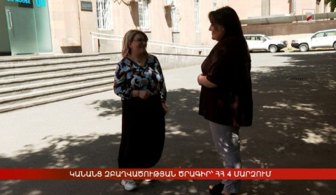 Կանանց զբաղվածության ծրագիր՝ ՀՀ 4 մարզում
