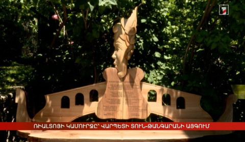 Ռիալտոյի կամուրջը՝ Վարպետի տուն-թանգարանի այգում