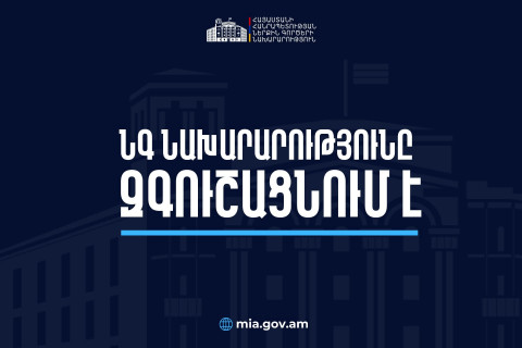 ՆԳՆ-ն զգուշացնում է. որոշ ընտրատեղամասերում ռումբեր տեղադրված լինելու մասին տեղեկությունը կեղծ է