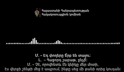 Եվս 5 անձ ձերբակալվել է ընտրակաշառք տալու, ստանալու մեղադրանքներով