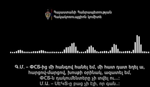 Հակակոռուպցիոն կոմիտեն ընտրակաշառքի նոր սխեմա է բացահայտել