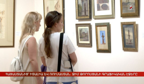 Հայաստանից՝ Իտալիա և Ռուսաստան. Ջիմ Թորոսյանի գրաֆիկական էջերը
