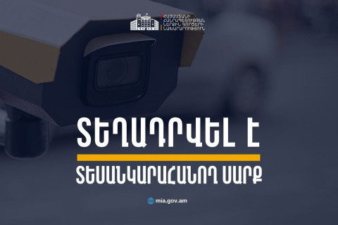 Վիկտոր Համբարձումյան փողոցում տեղադրվել է տեսանկարահանող տեխնիկական միջոց
