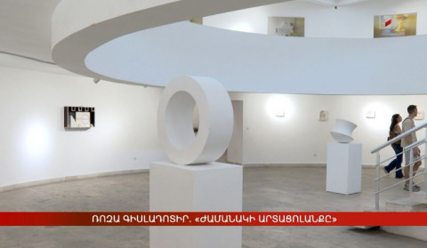 Ռոզա Գիսլադոտիր. «Ժամանակի արտացոլանքը»