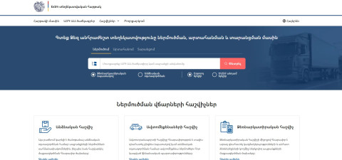 ՊԵԿ նախաձեռնությամբ գործարկվել է ExIm տեղեկատվական հարթակը