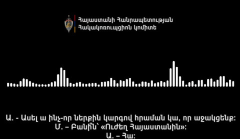 «Ինչ-որ ներքին կարգով հրաման կա, որ աջակցենք «Ուժեղ Հայաստան»-ին». ՀԿԿ-ն նոր ձայնագրություն է հրապարակել