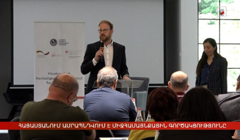 Հայաստանն ամրապնդում է միջհամայնքային գործակցությունը