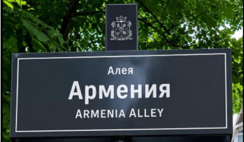 Սոֆիայի ամենագեղեցիկ փողոցներից մեկը կկոչվի «Հայաստան ճեմուղի»
