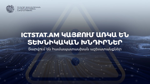 ՏՏ ոլորտի վարչական ռեգիստրի ictstat.am կայքը տեխնիկական խնդիրներ ունի. այդ ընթացքում հաշվետվություն չներկայացրած ընկերությունները տույժ կամ տուգանք չեն ստանա