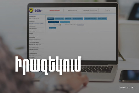 Հուլիսի 1-ից չվճարված հարկային պարտավորությունների դեպքում նախ կուղարկվի հիշեցում, ապա կկիրառվեն գանձման և արգելանքի միջոցներ. ՊԵԿ