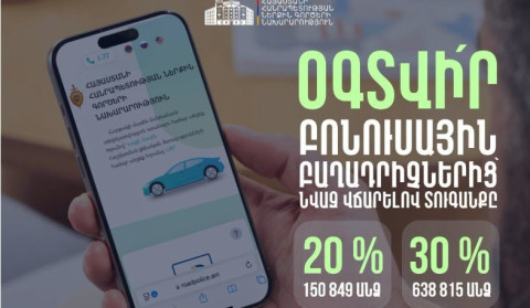 Շուրջ 790 հազար վարորդ տուգանքը վճարել է 20 և 30 տոկոս նվազ