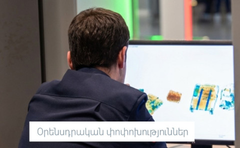 ՊԵԿ-ը ներկայացրել է մաքսային ստուգումների նոր պարզեցված կարգավորումները