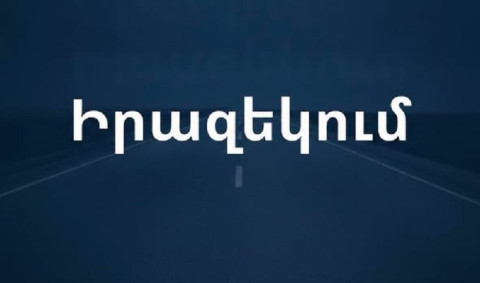 Հունիսի 27-ին Մ-2 միջպետական նշանակության ճանապարհի՝ Մեղրու մոտով անցնող հատվածը ժամանակ առ ժամանակ կփակվի երթևեկության համար