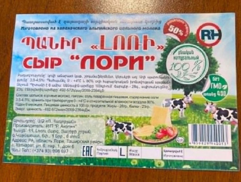 Կաթնառատ գյուղում կասեցվել է «Պանիր Լոռի 50%» արտադրատեսակի արտադրությունը. ՍԱՏՄ