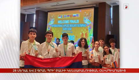 8 ոսկե, 13 արծաթե, 7 բրոնզե մեդալ՝ կիրառական կենսաբանության օլիմպիադայից