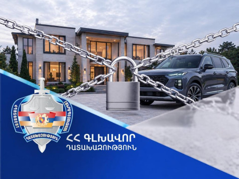 Ապօրինի ծագում ունեցող գույքի բռնագանձման գործով կնքվել է ևս մեկ հաշտության համաձայնություն. պետությանը կվերադարձվի 305 միլիոն դրամ