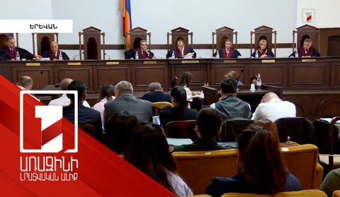 ՍԴ-ն մերժել է ԱԺ ընտրության արդյունքի քննությունը կասեցնելու միջնորդությունը. 2-րդ օրվա նիստը