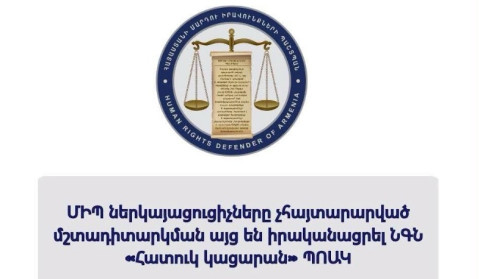 ՄԻՊ ներկայացուցիչները չհայտարարված մշտադիտարկման այց են իրականացրել ՆԳՆ «Հատուկ կացարան»․ ինչ խնդիրներ են արձանագրվել