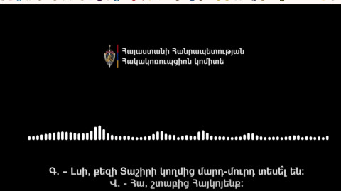 «Լսի, քեզի Տաշիրի կողմից մարդ-մուրդ տեսե՞լ են». ՀԿԿ-ն ընտրակաշառքի գործով նոր ձայնագրություն է հրապարակել