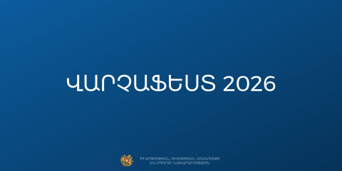 Մեկնարկում է «Վարչաֆեստ 2026» երիտասարդական երաժշտական փառատոնը