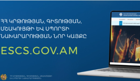Գործարկվել է ԿԳՄՍ նախարարության պաշտոնական նոր կայքը