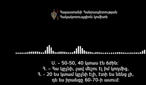 «50-50, 40 կտաս էն ճժին». նոր գաղտնալսում ընտրակաշառքի գործով