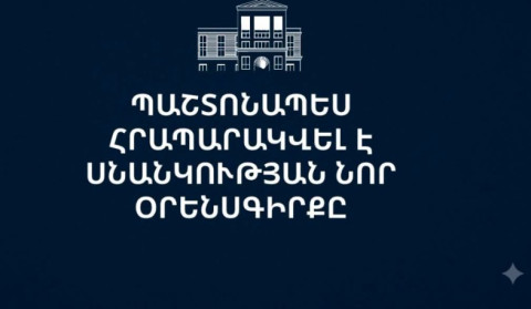 Սնանկության նոր օրենսգիրքն այլևս իրականություն է